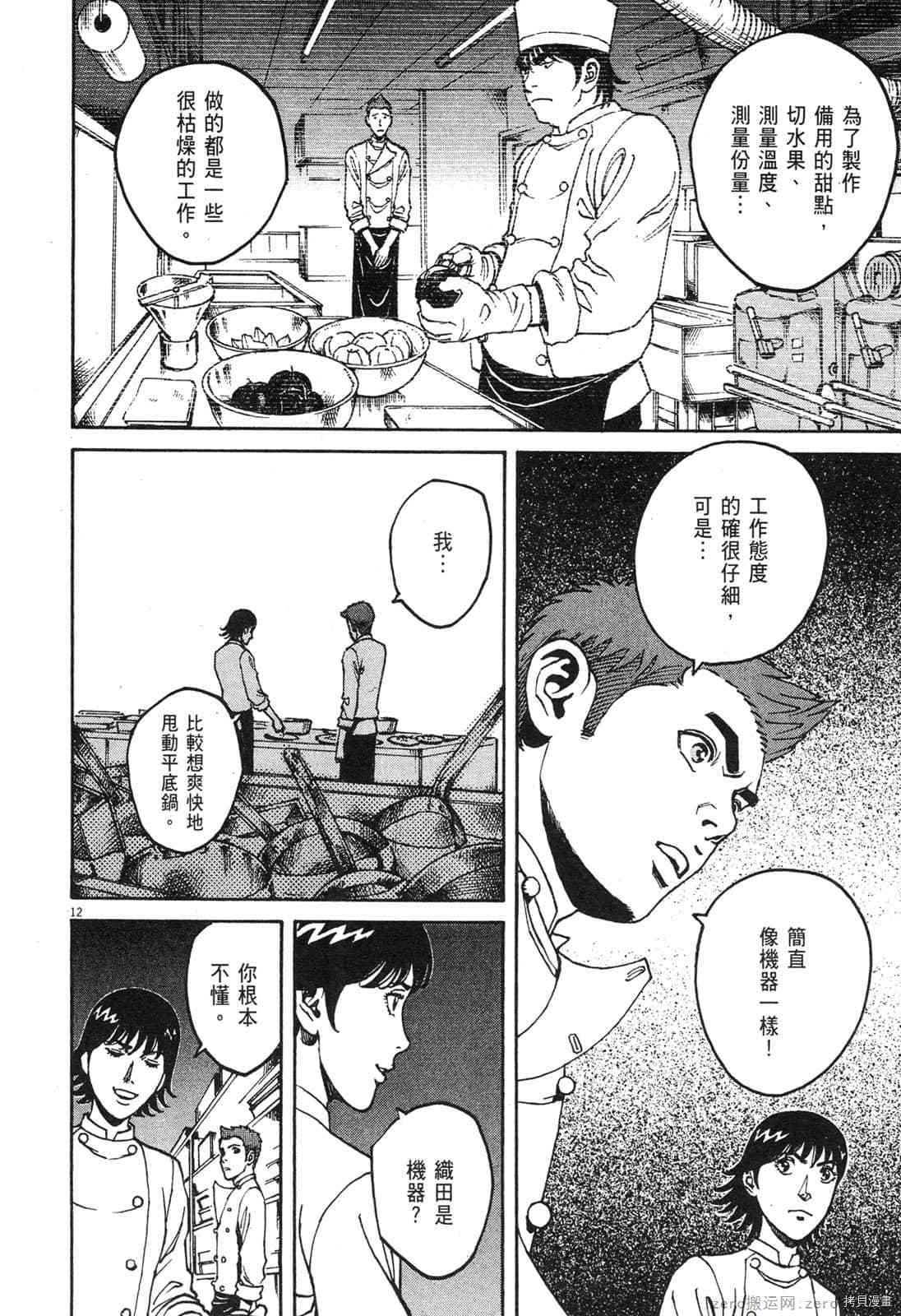 料理新鮮人 - 第8卷(2/5) - 2