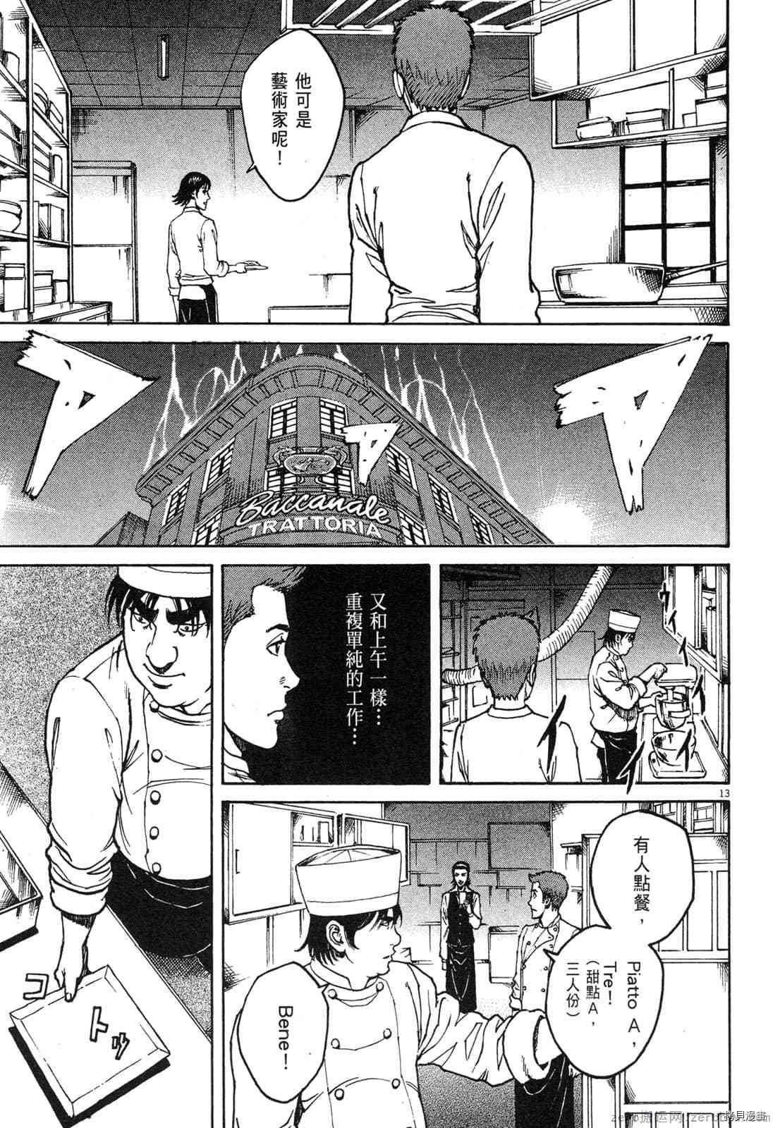 料理新鮮人 - 第8卷(2/5) - 3