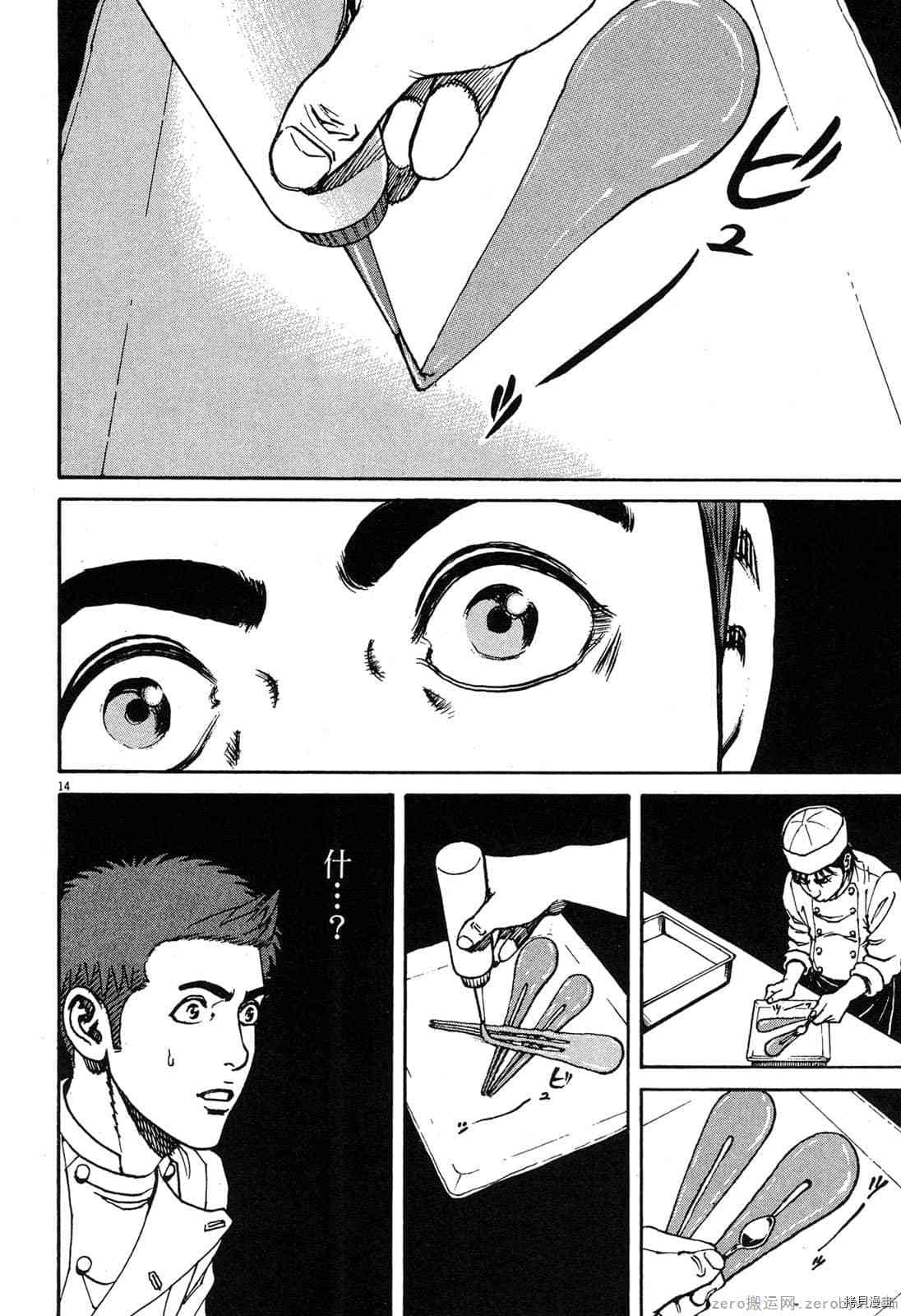 料理新鮮人 - 第8卷(2/5) - 4