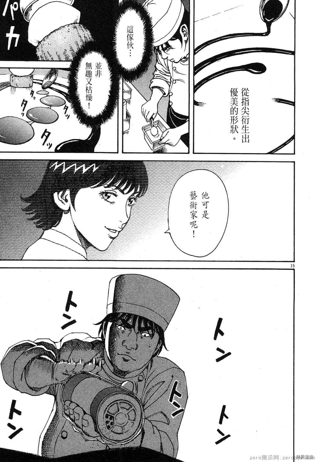 料理新鮮人 - 第8卷(2/5) - 5