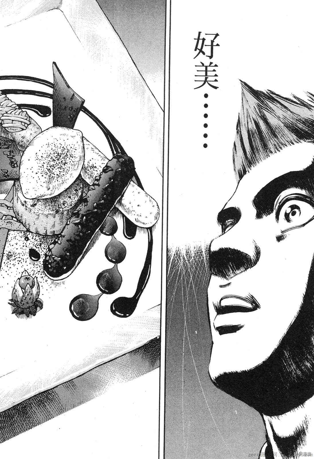 料理新鮮人 - 第8卷(2/5) - 6