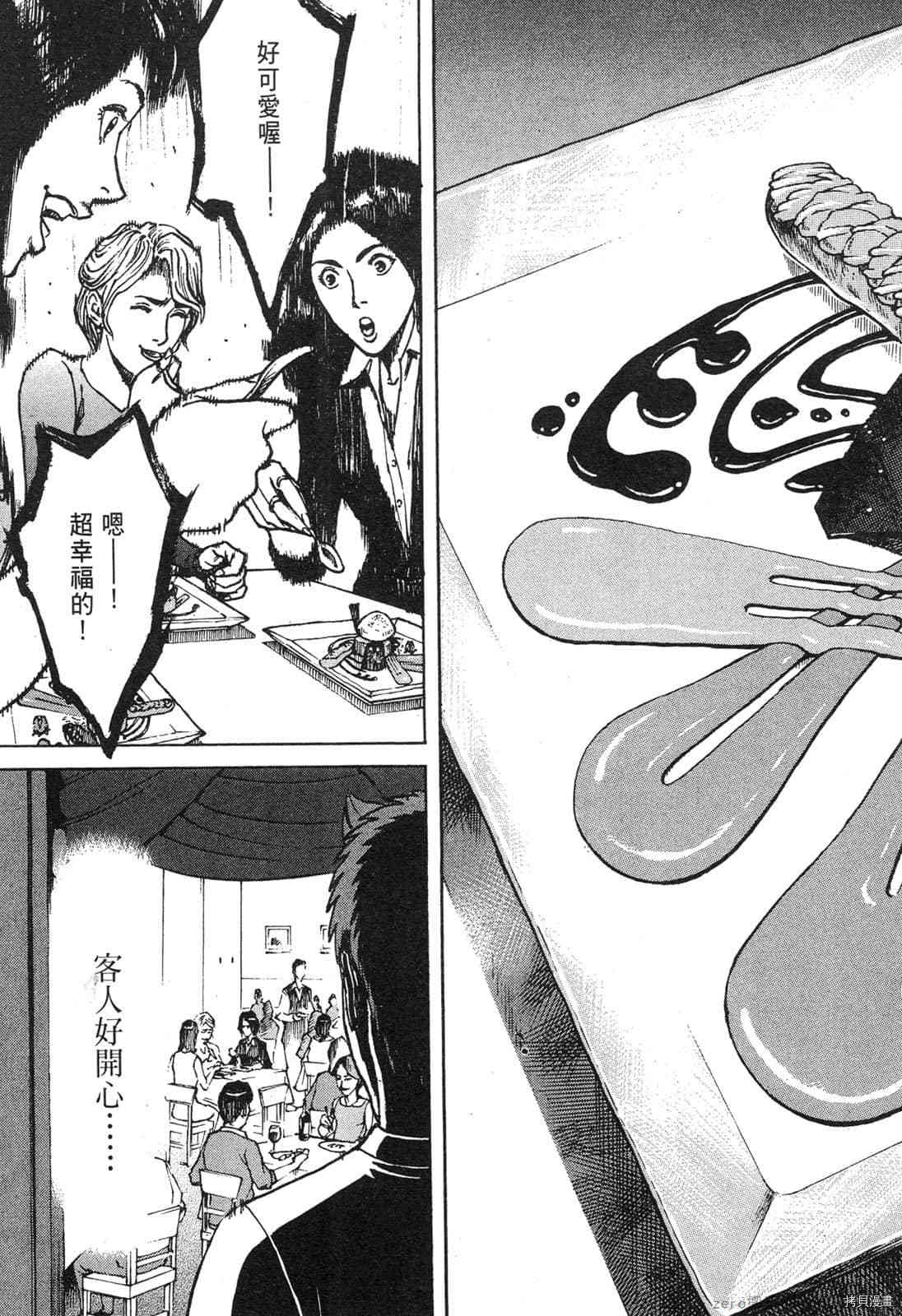 料理新鮮人 - 第8卷(2/5) - 7