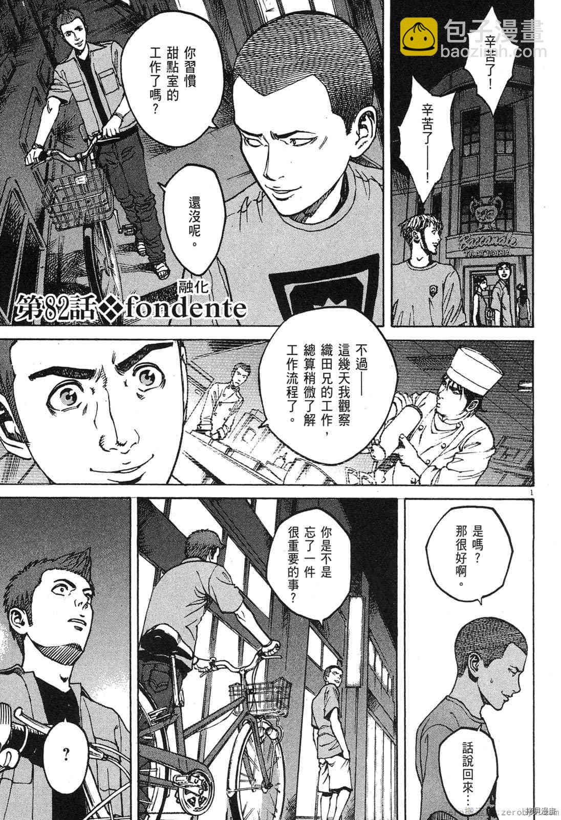 料理新鮮人 - 第8卷(2/5) - 1