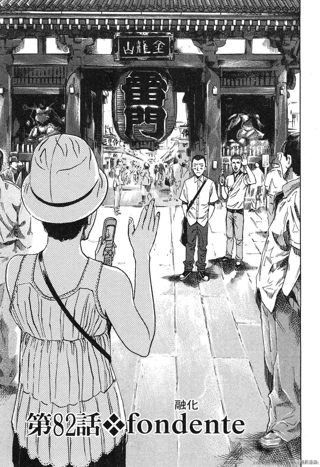 料理新鮮人 - 第8卷(2/5) - 3