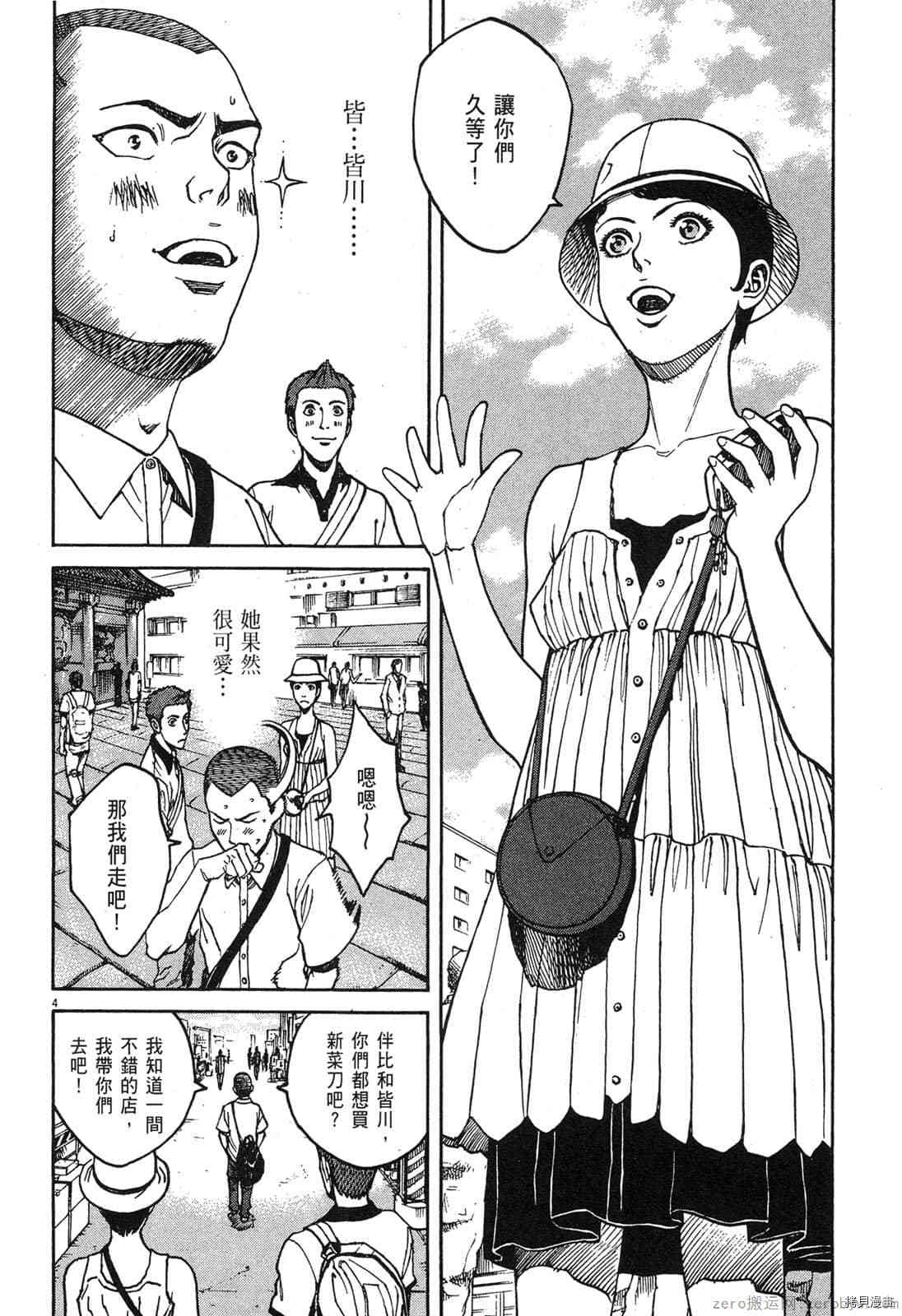 料理新鮮人 - 第8卷(2/5) - 4
