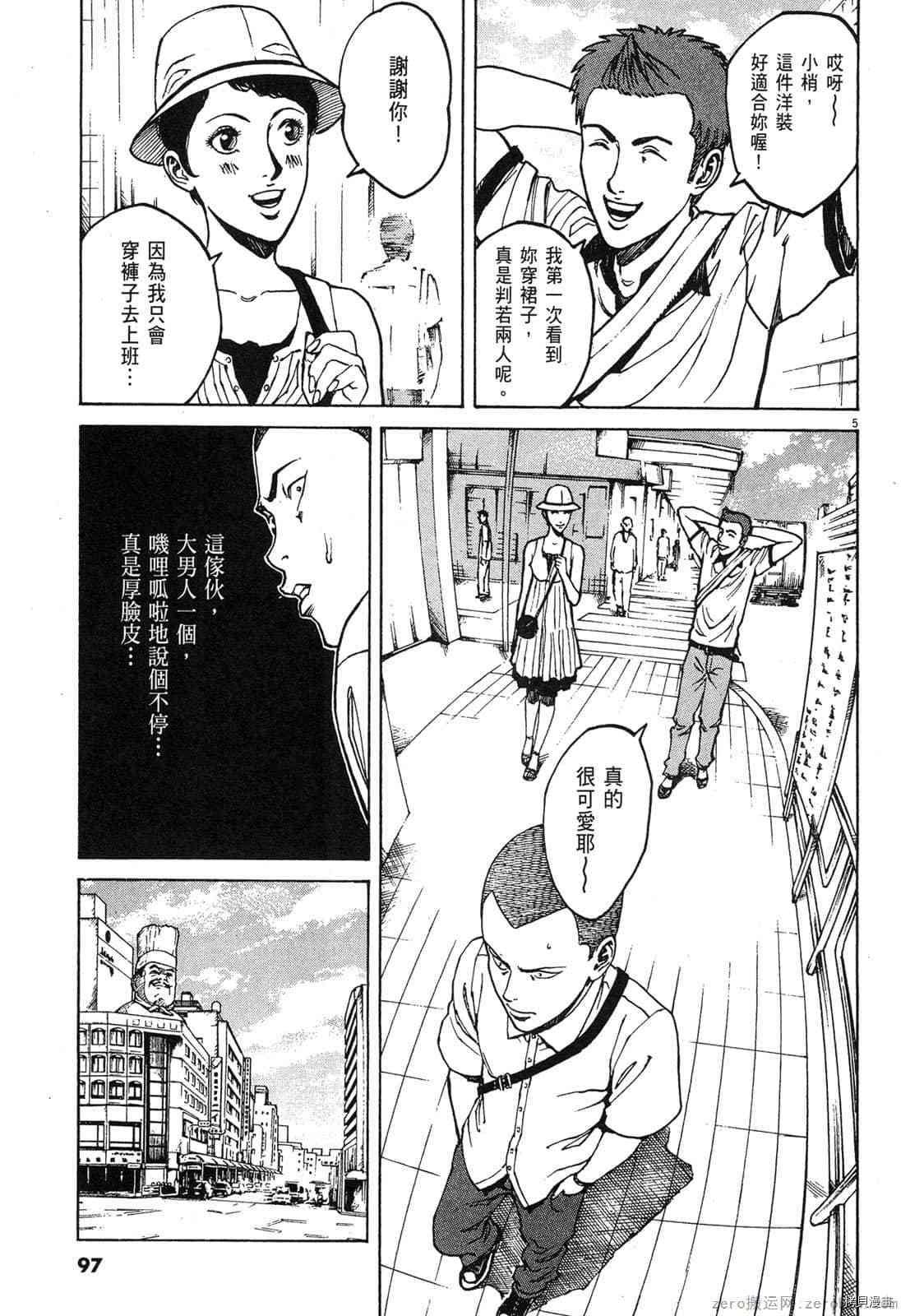 料理新鮮人 - 第8卷(2/5) - 5