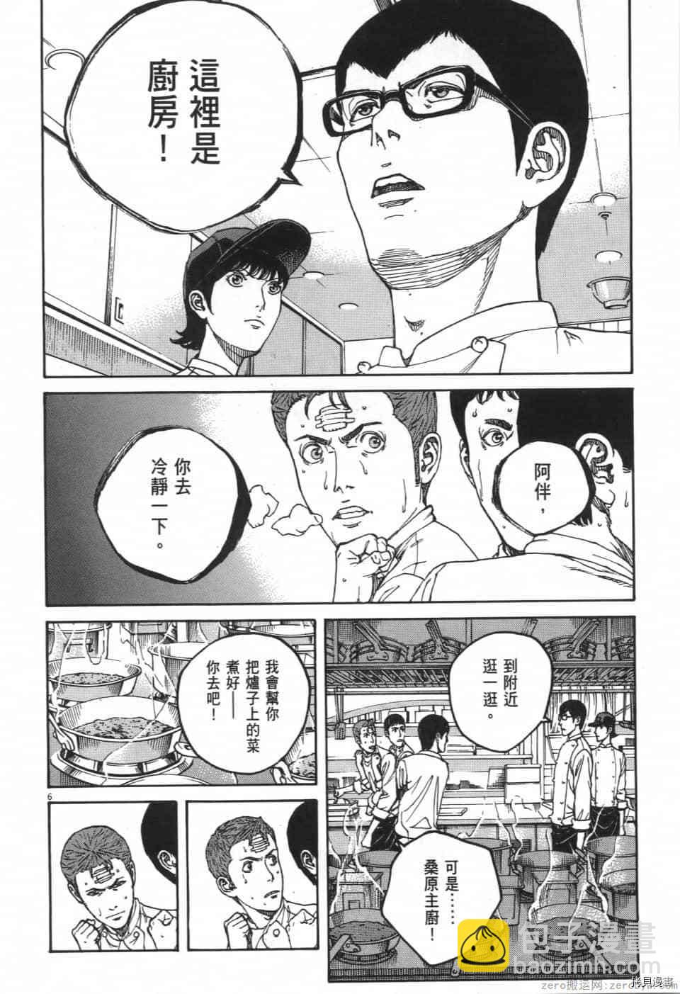 料理新鮮人 SECONDO - 第2卷(1/5) - 2