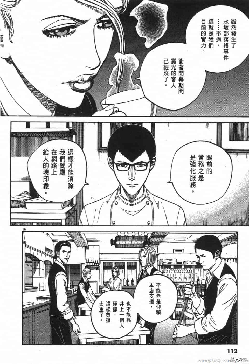 料理新鲜人 SECONDO - 第2卷(3/5) - 8