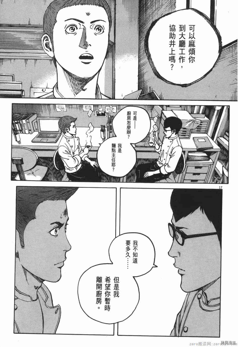 料理新鮮人 SECONDO - 第2卷(3/5) - 3