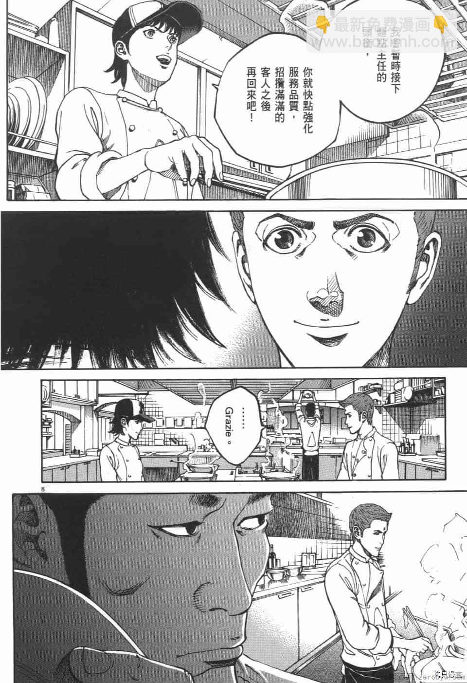 料理新鮮人 SECONDO - 第2卷(3/5) - 4