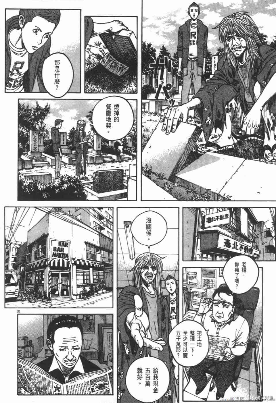 料理新鲜人 SECONDO - 第4卷(4/5) - 4