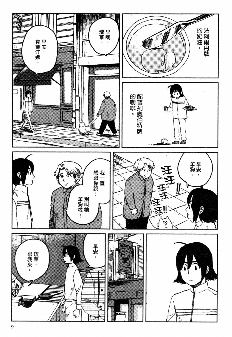 料理藝術之路 - 第03卷(1/4) - 4