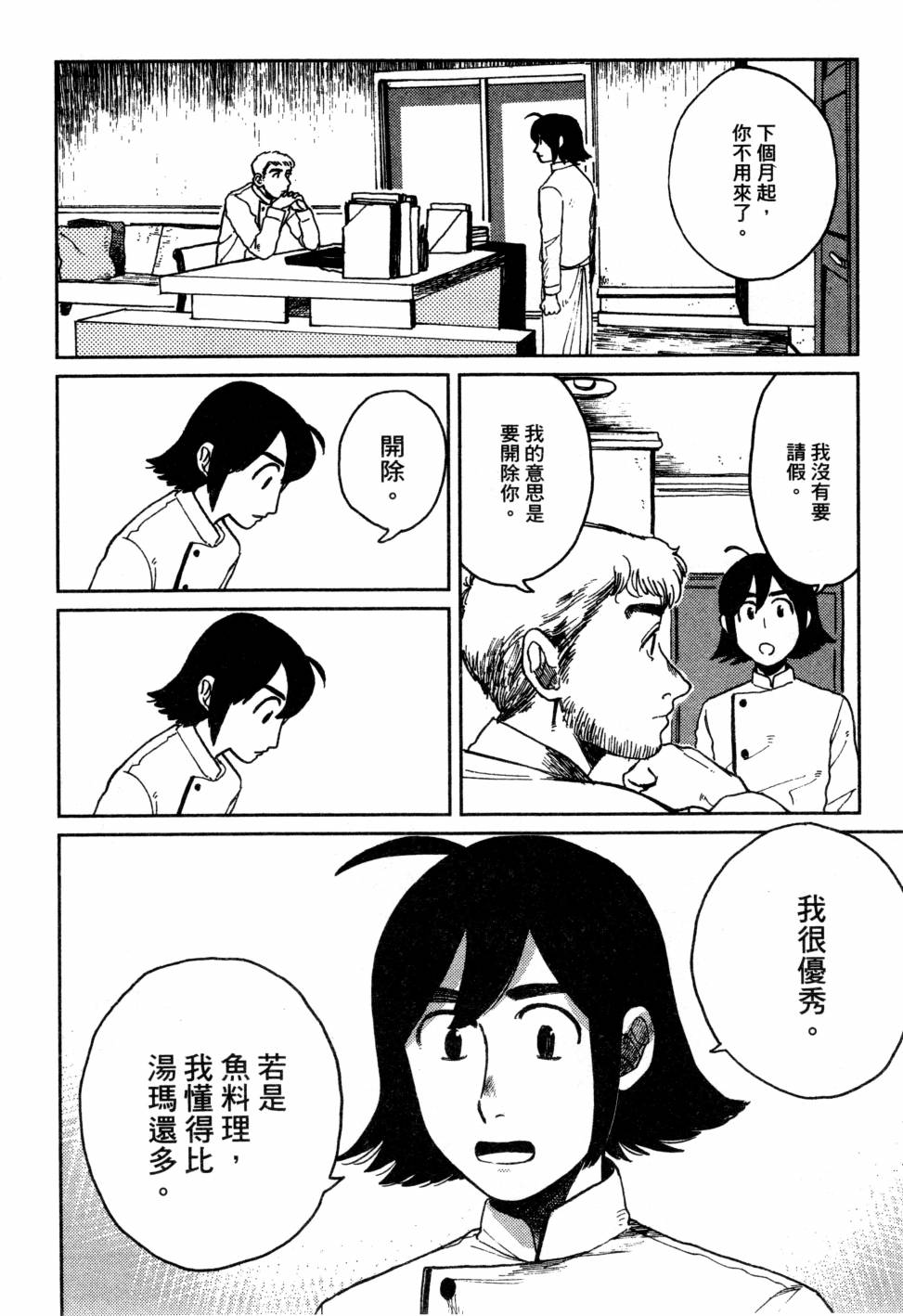 料理藝術之路 - 第03卷(1/4) - 5