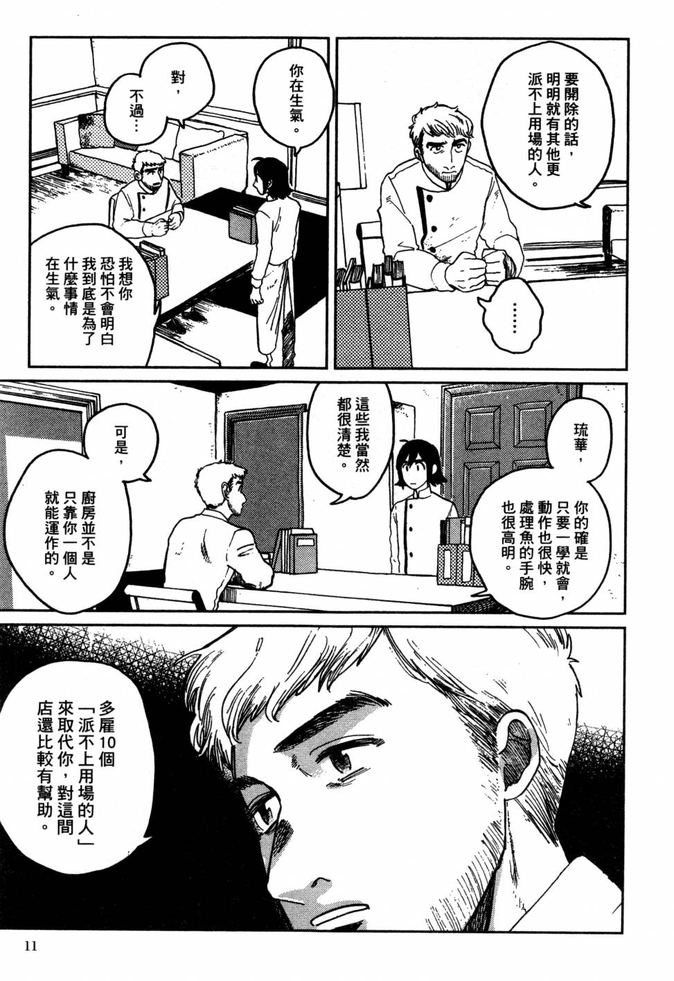 料理藝術之路 - 第03卷(1/4) - 6