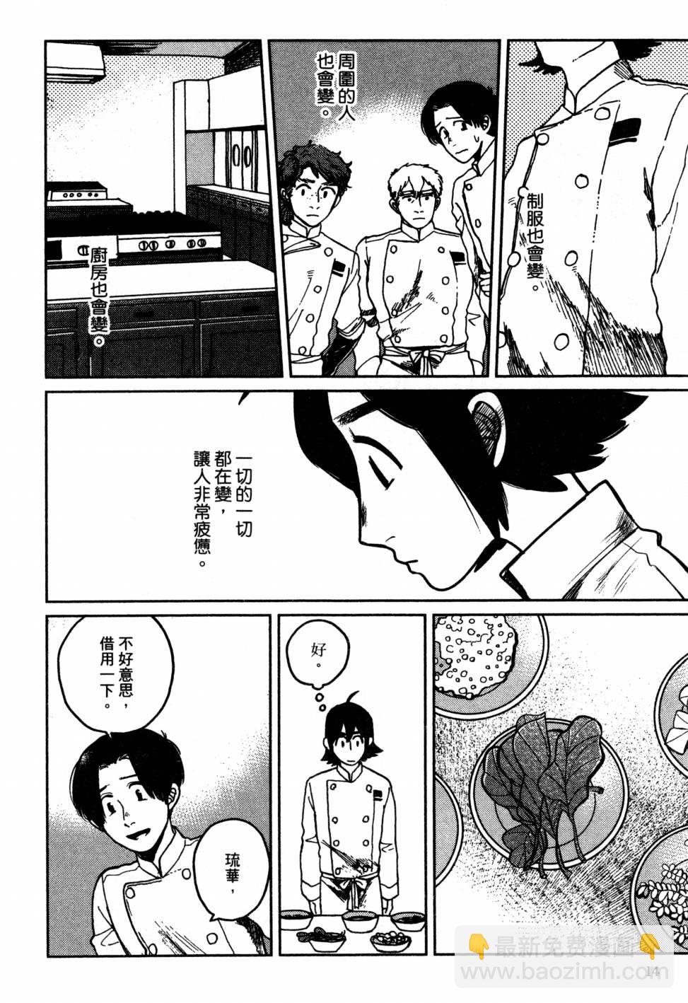 料理藝術之路 - 第03卷(1/4) - 1