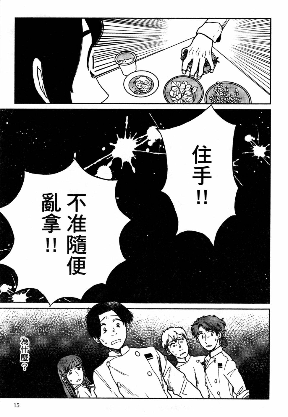 料理藝術之路 - 第03卷(1/4) - 2