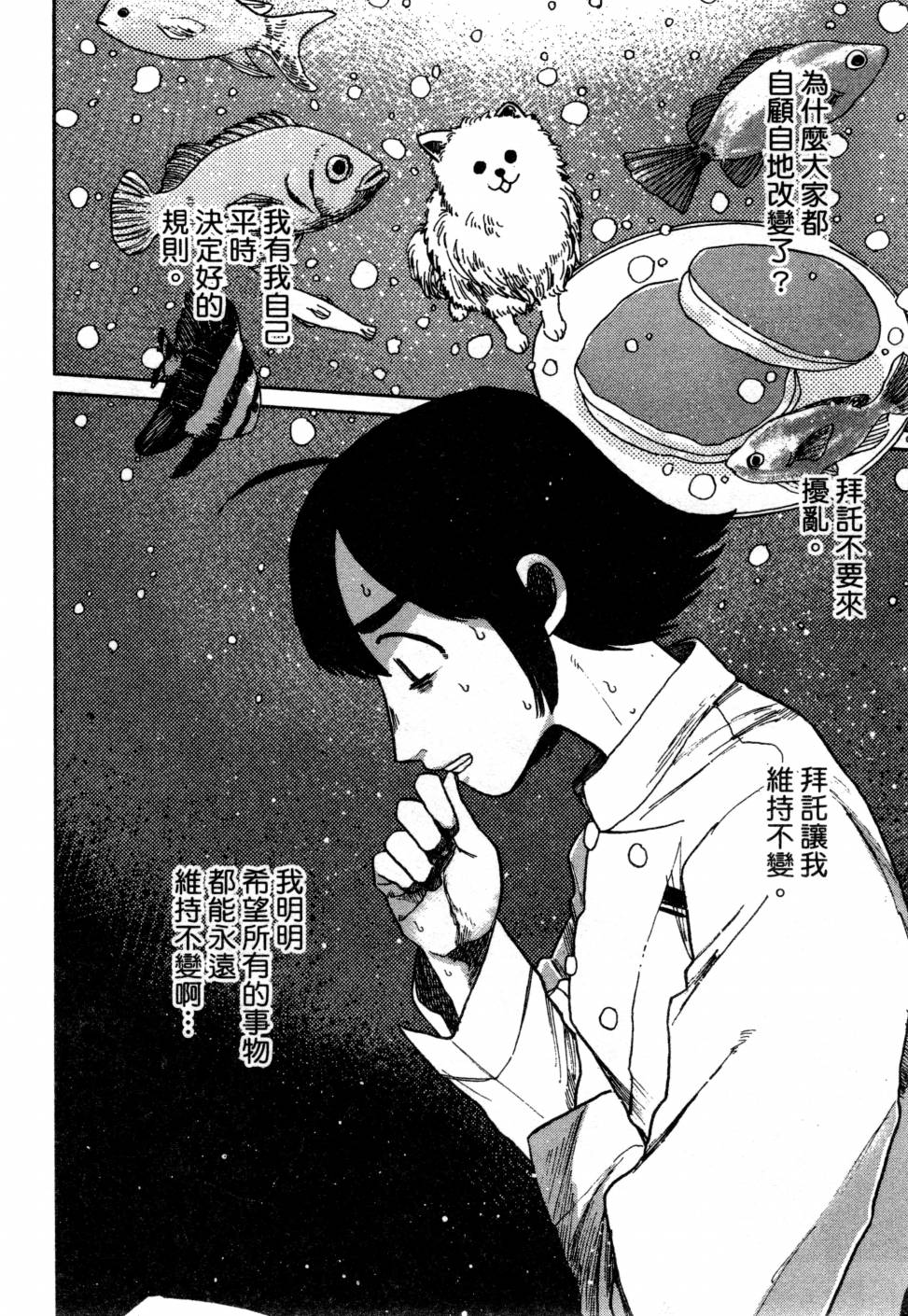 料理藝術之路 - 第03卷(1/4) - 3