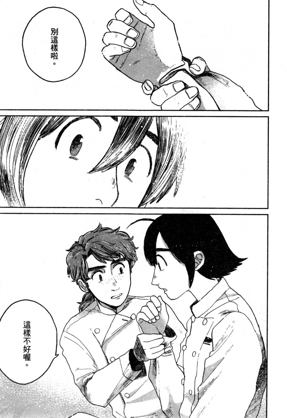 料理藝術之路 - 第03卷(1/4) - 4
