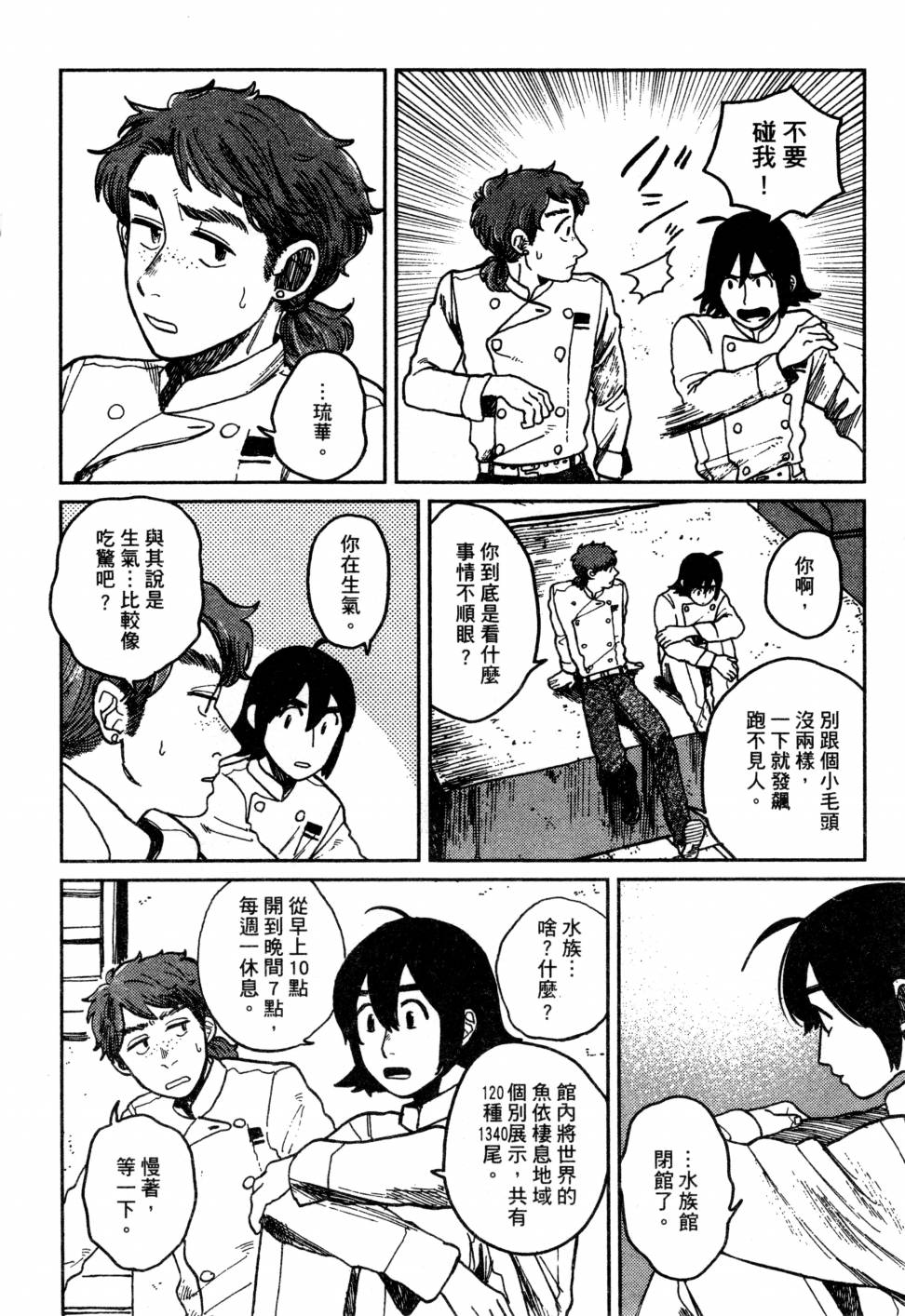 料理藝術之路 - 第03卷(1/4) - 5