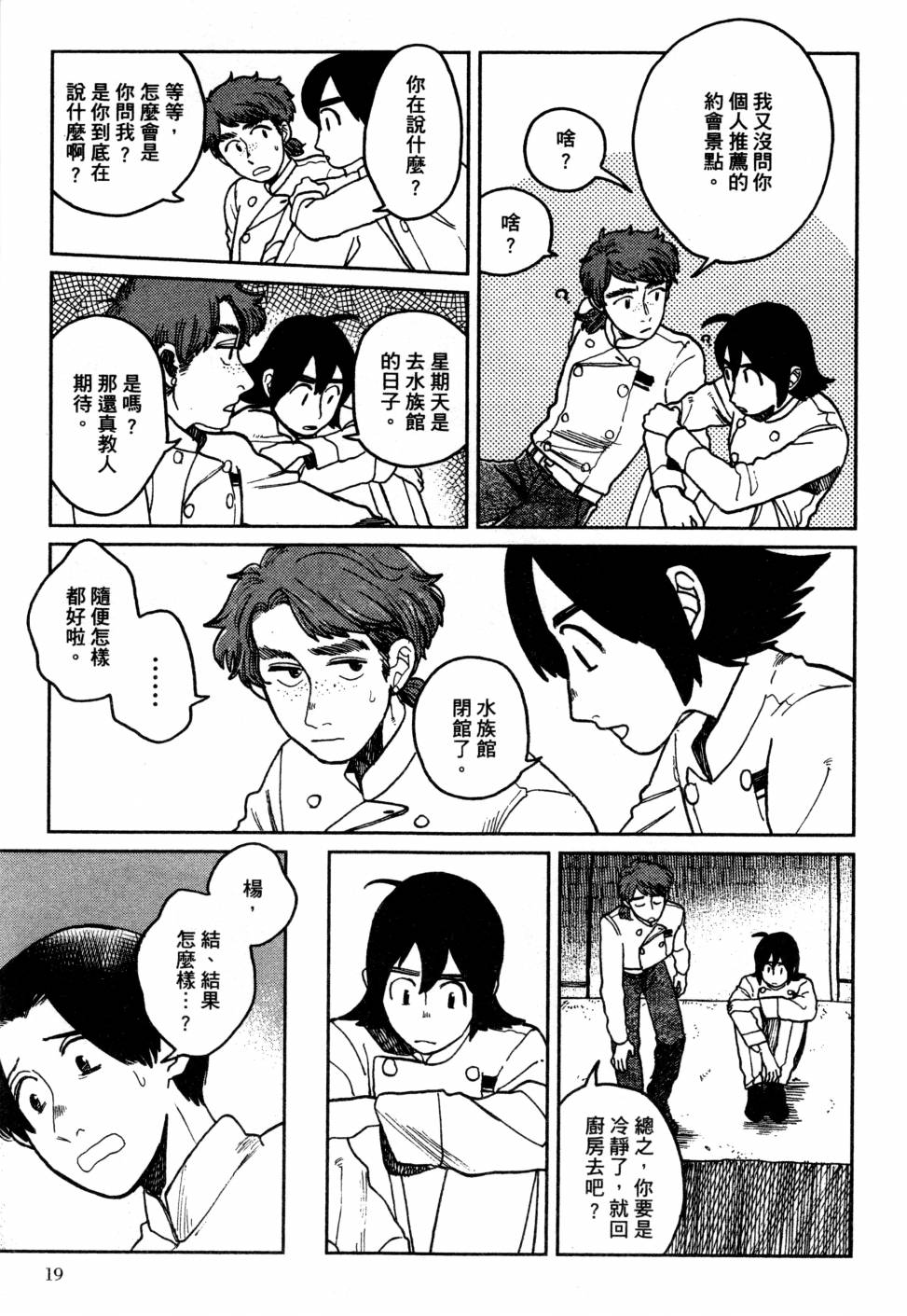 料理藝術之路 - 第03卷(1/4) - 6