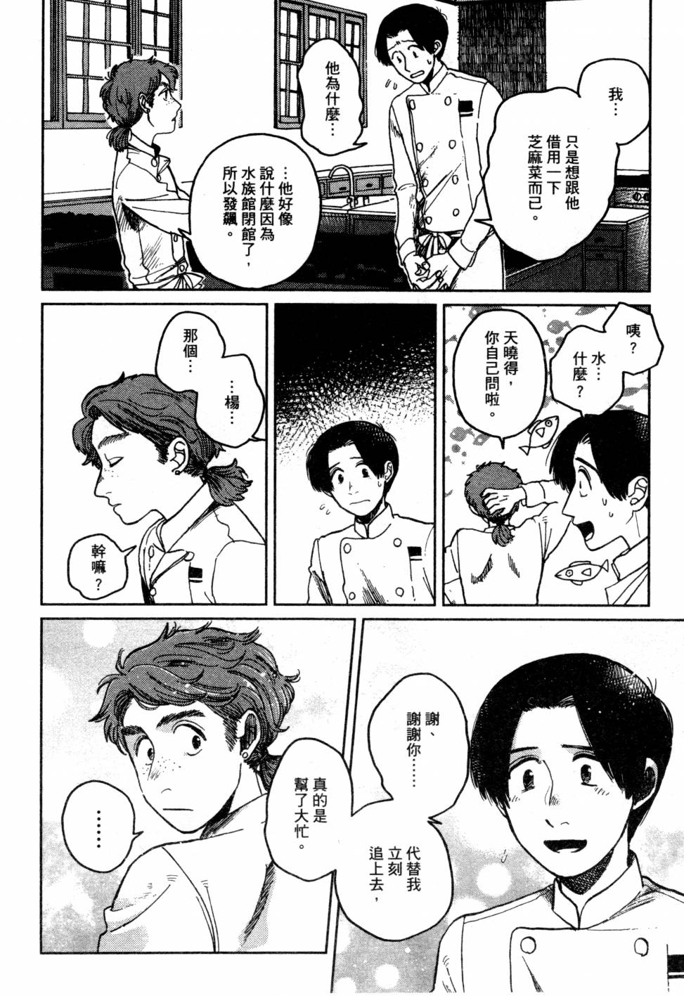 料理藝術之路 - 第03卷(1/4) - 7