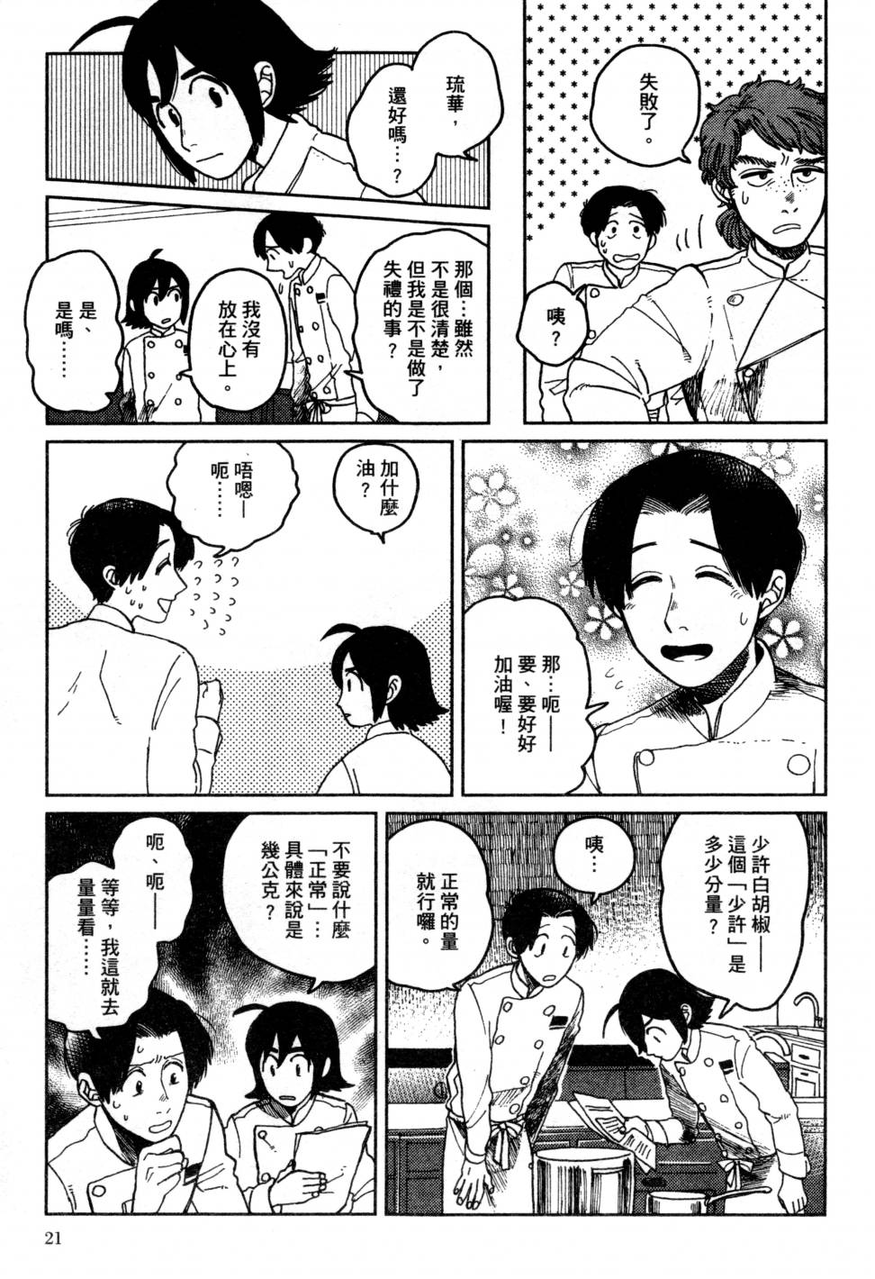 料理藝術之路 - 第03卷(1/4) - 8