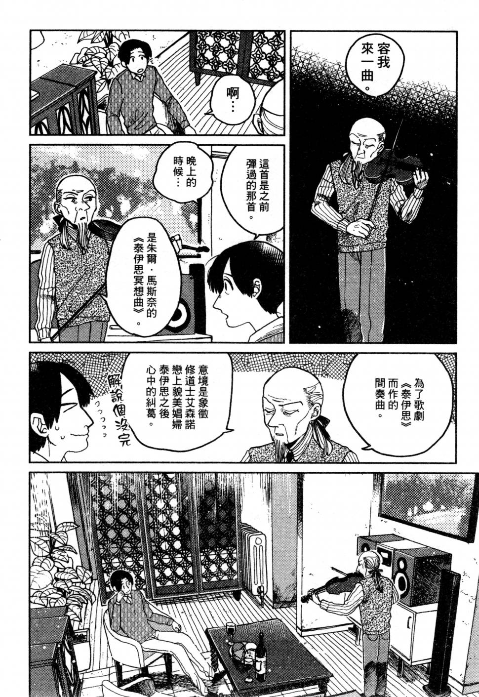 料理藝術之路 - 第03卷(1/4) - 3
