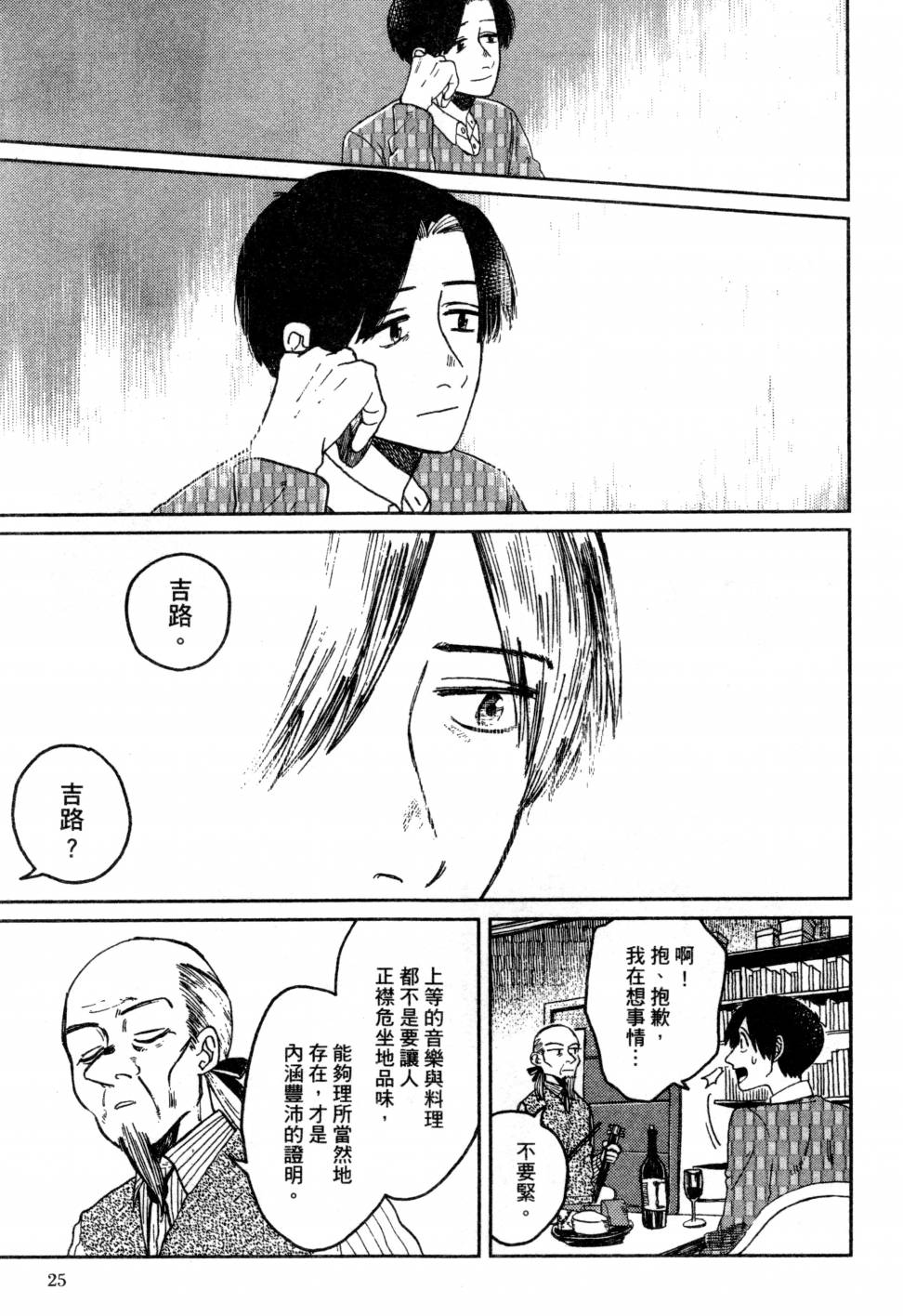 料理藝術之路 - 第03卷(1/4) - 4