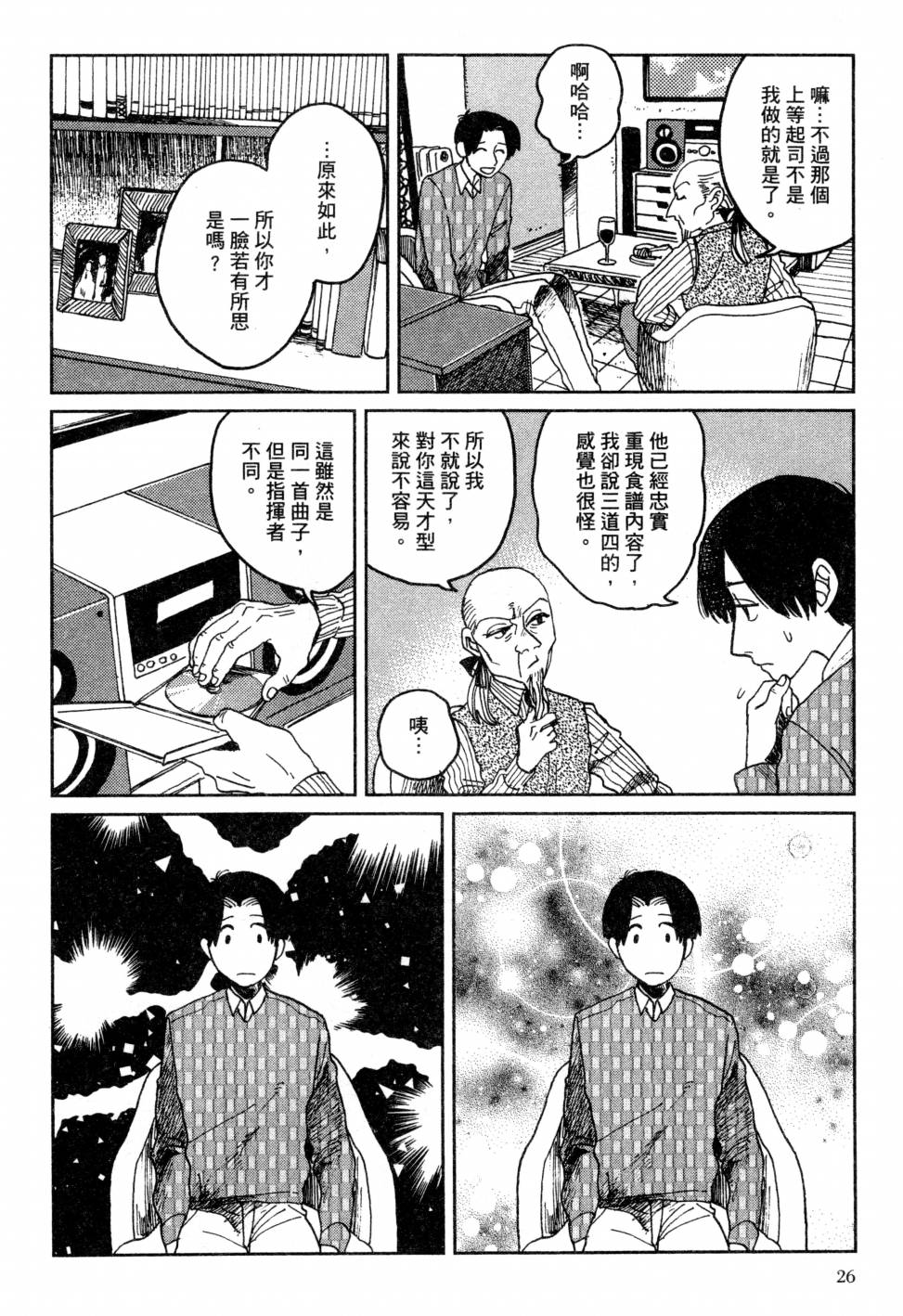 料理藝術之路 - 第03卷(1/4) - 5