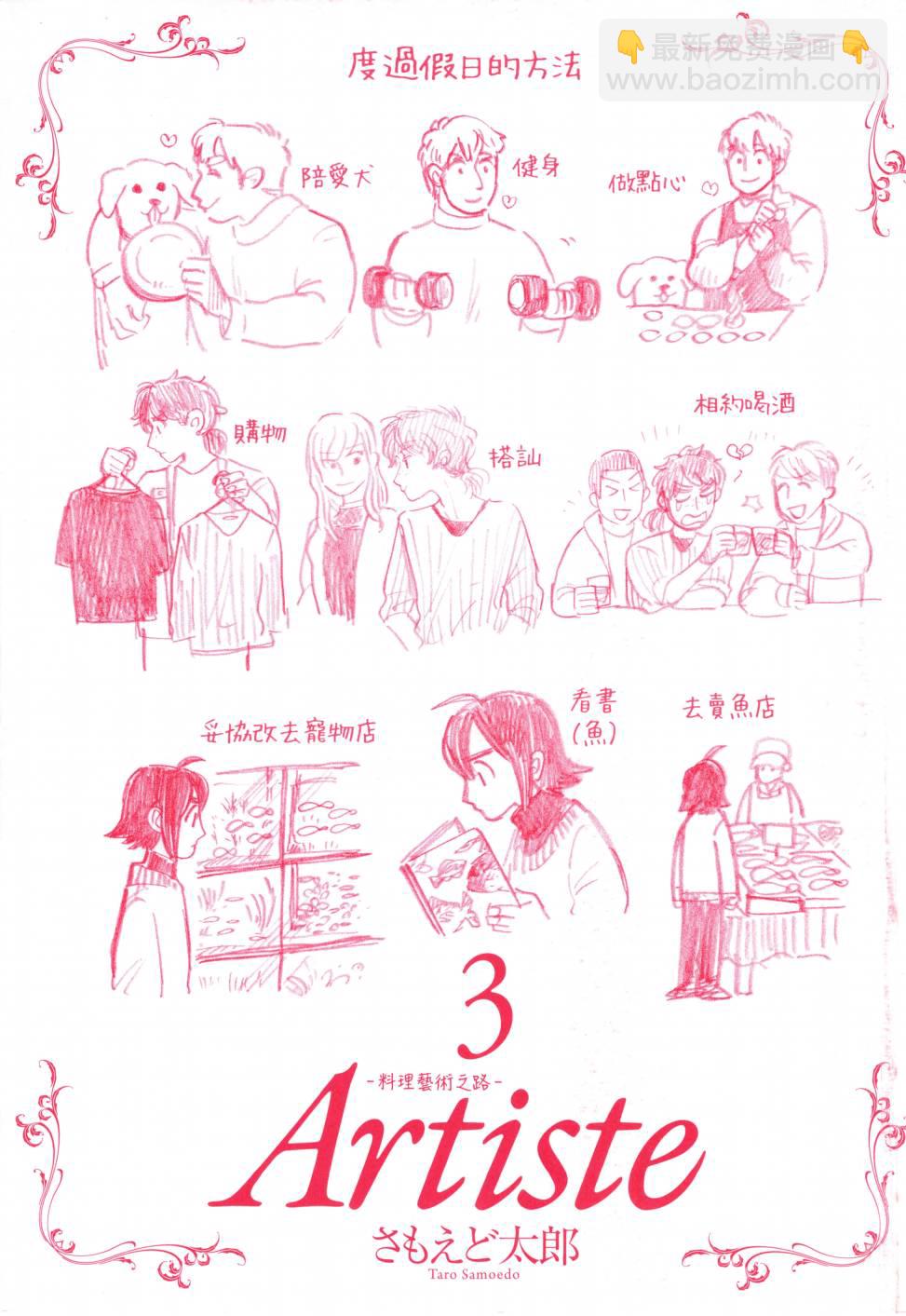 料理藝術之路 - 第03卷(1/4) - 3