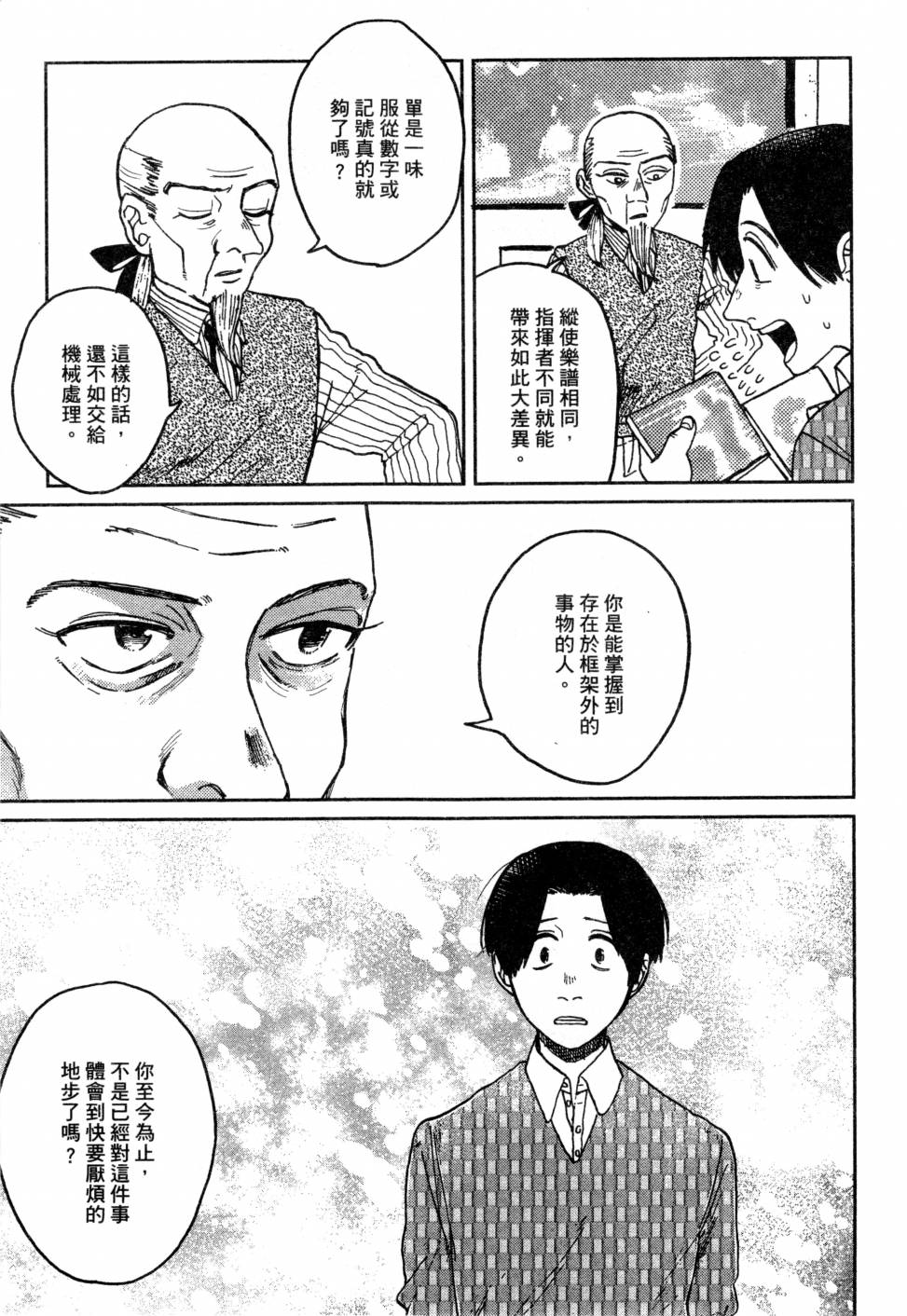 料理藝術之路 - 第03卷(1/4) - 6