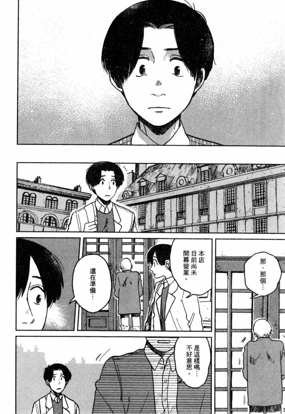 料理藝術之路 - 第03卷(1/4) - 7