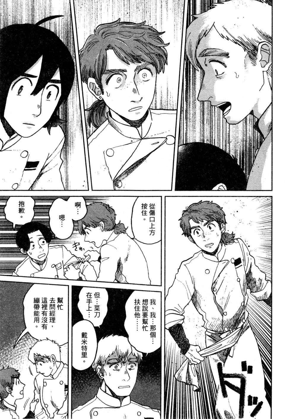 料理藝術之路 - 第03卷(1/4) - 2