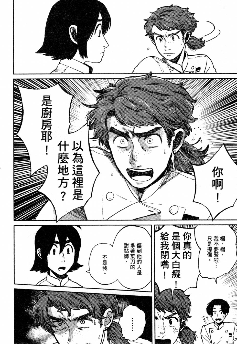 料理藝術之路 - 第03卷(1/4) - 3