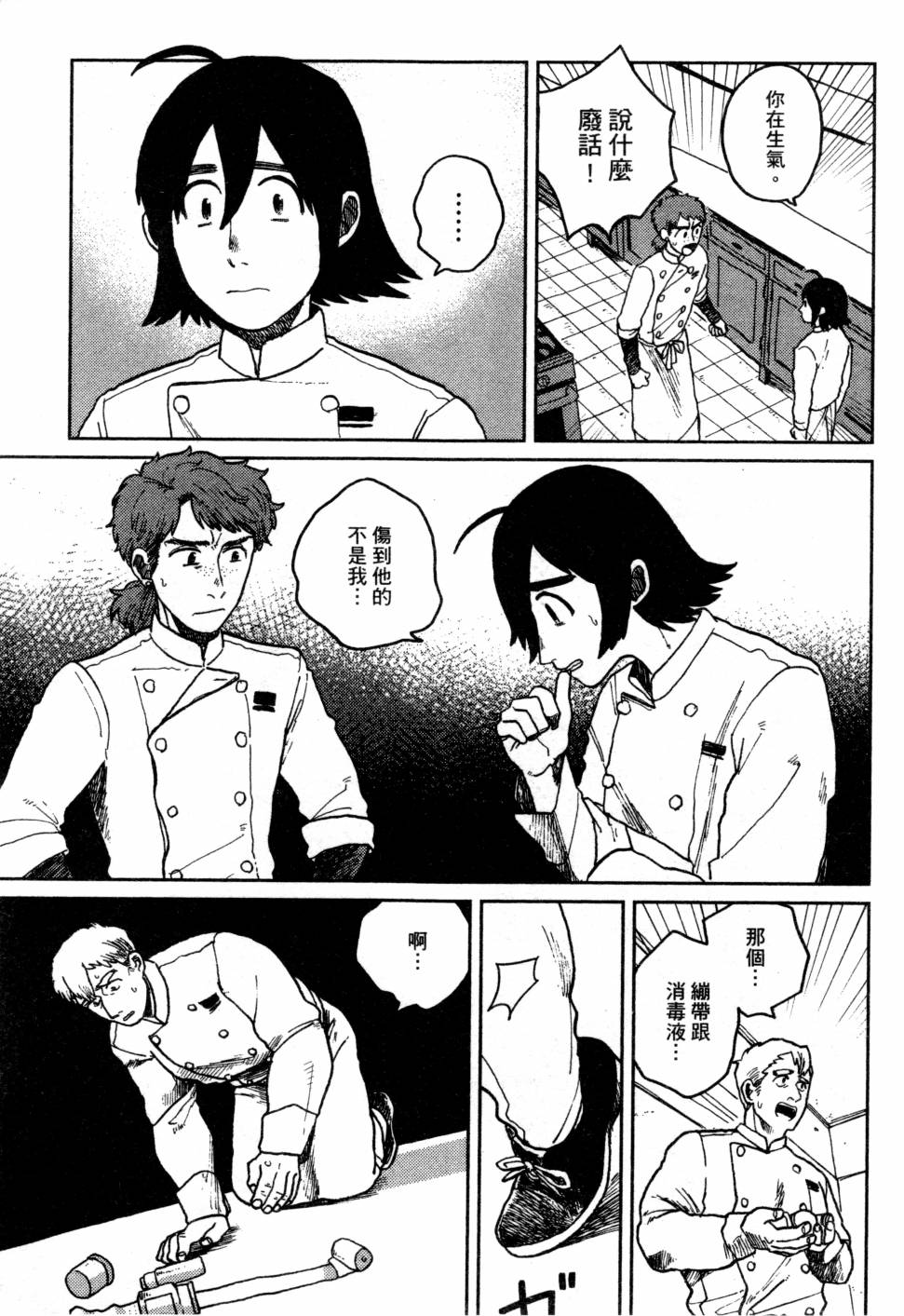 料理藝術之路 - 第03卷(1/4) - 4
