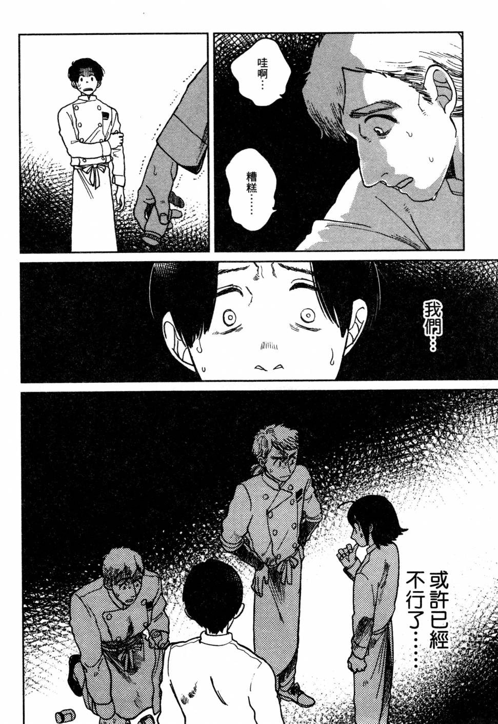 料理藝術之路 - 第03卷(1/4) - 5