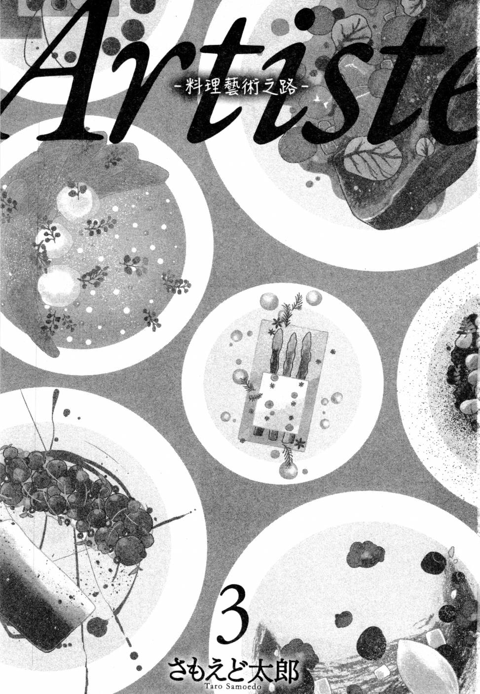 料理藝術之路 - 第03卷(1/4) - 4