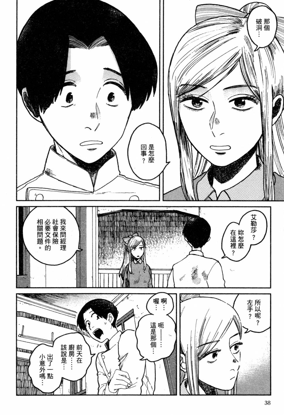 料理藝術之路 - 第03卷(1/4) - 1