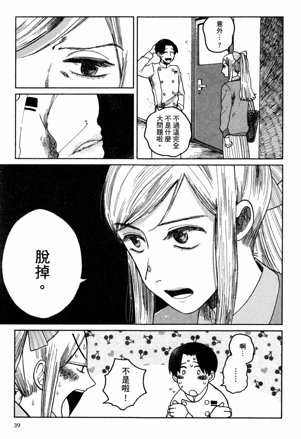 料理藝術之路 - 第03卷(1/4) - 2
