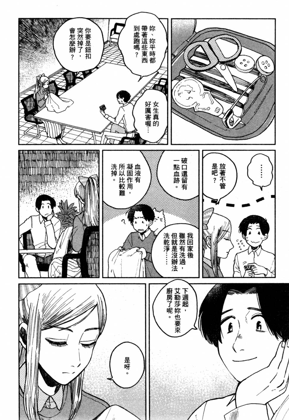 料理藝術之路 - 第03卷(1/4) - 3