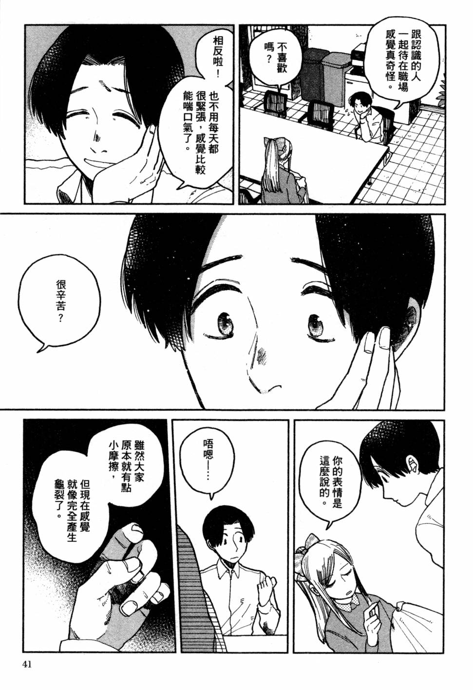 料理藝術之路 - 第03卷(1/4) - 4