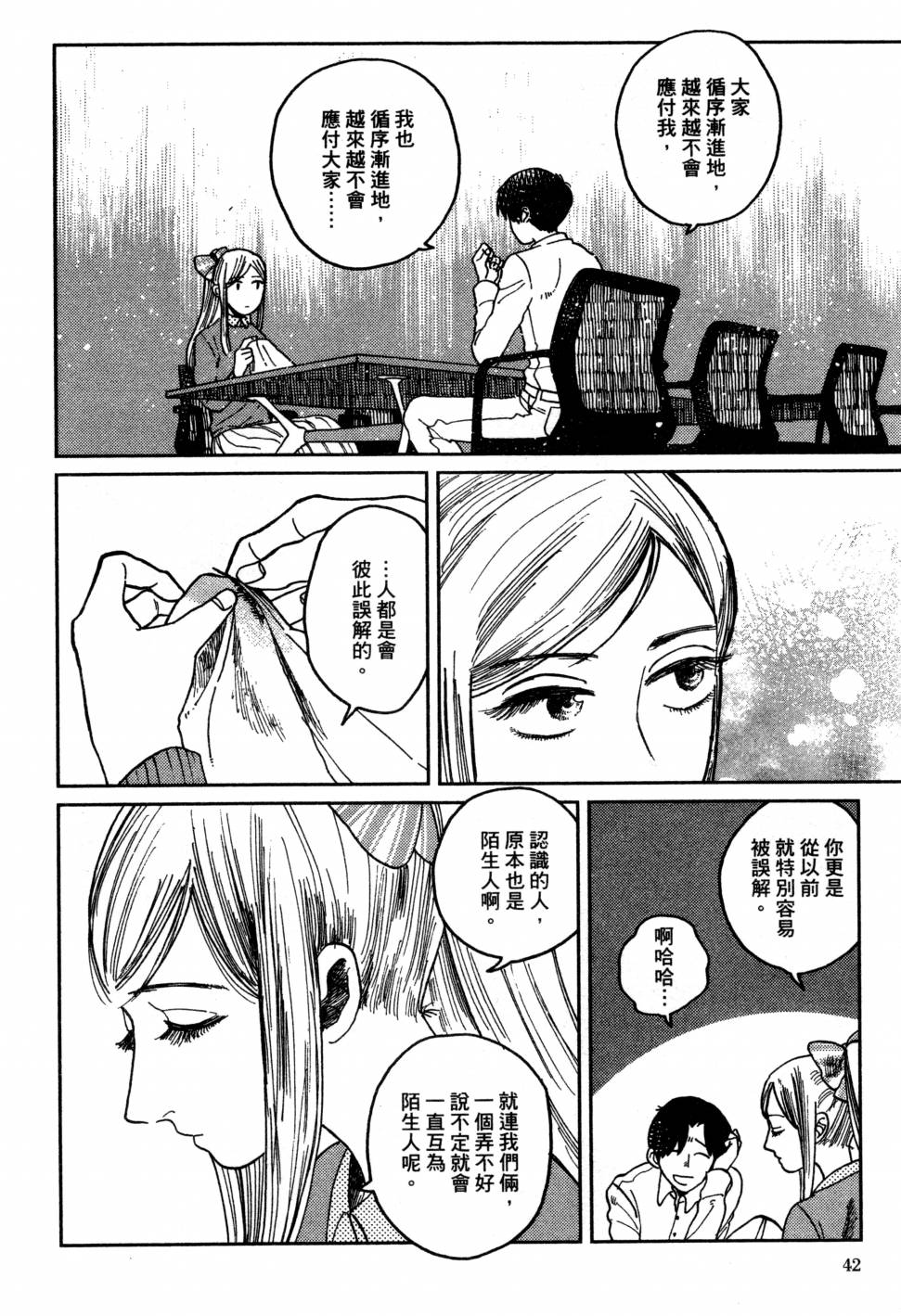 料理藝術之路 - 第03卷(1/4) - 5