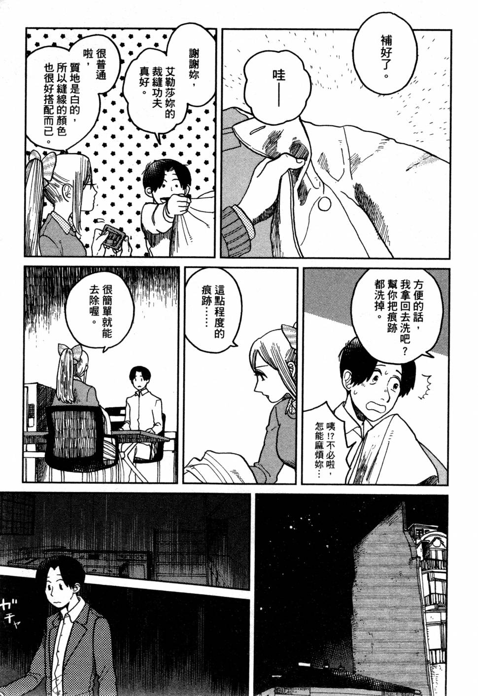 料理藝術之路 - 第03卷(1/4) - 6