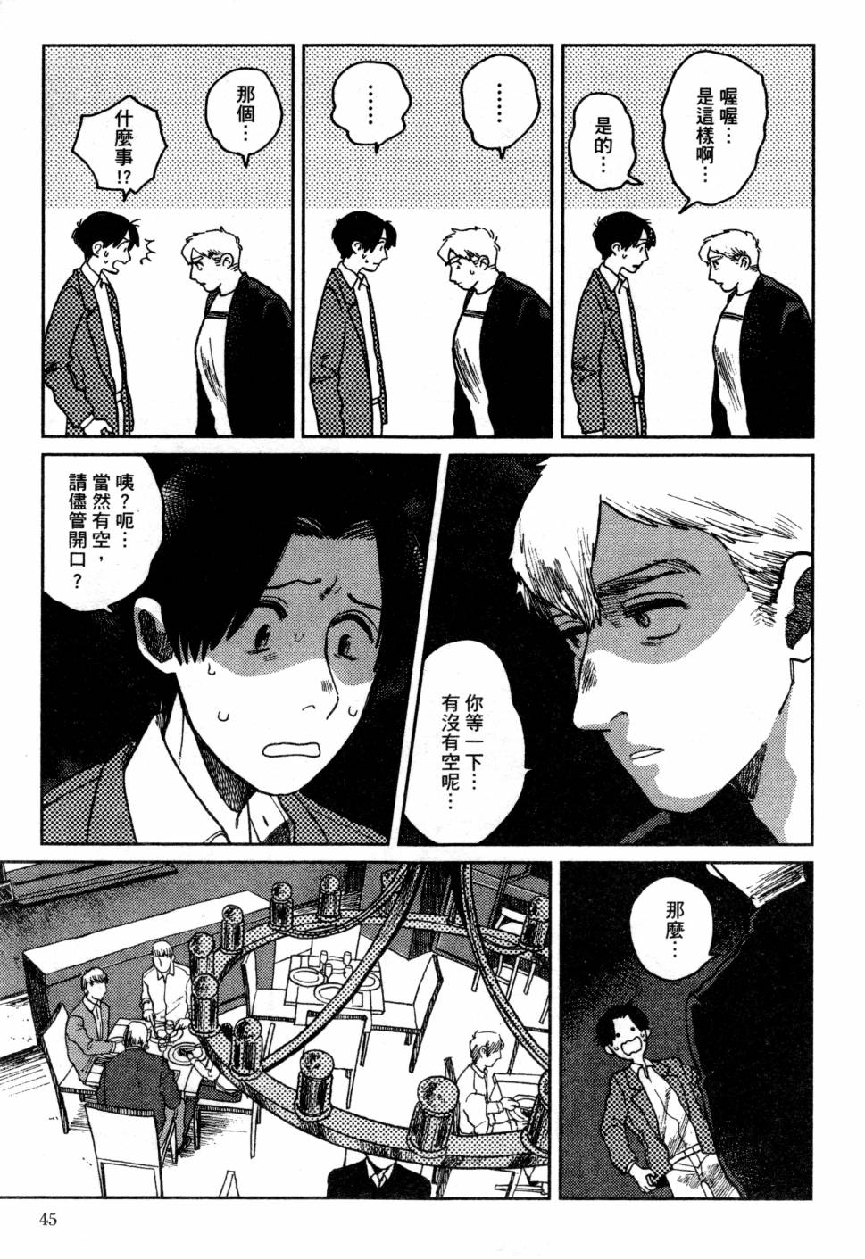 料理藝術之路 - 第03卷(1/4) - 8