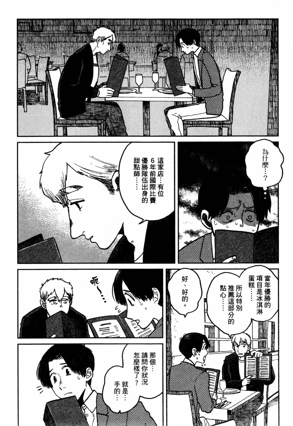 料理藝術之路 - 第03卷(1/4) - 1