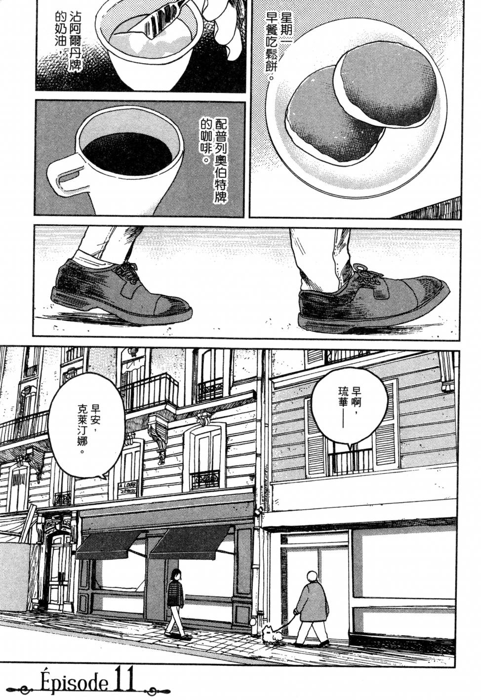 料理藝術之路 - 第03卷(1/4) - 6
