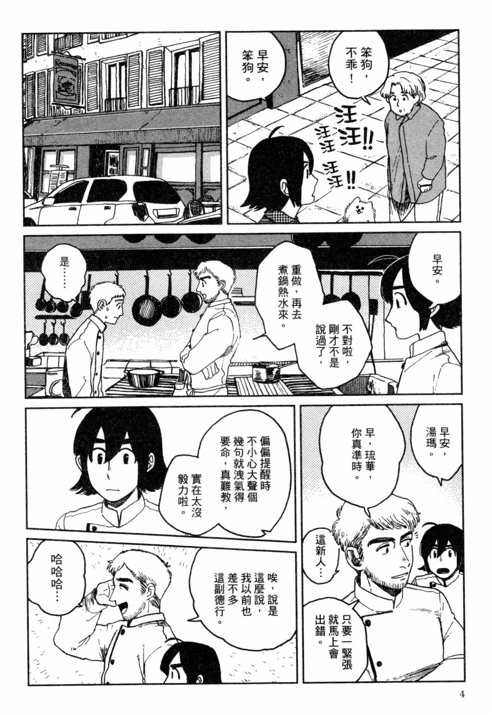 料理藝術之路 - 第03卷(1/4) - 7