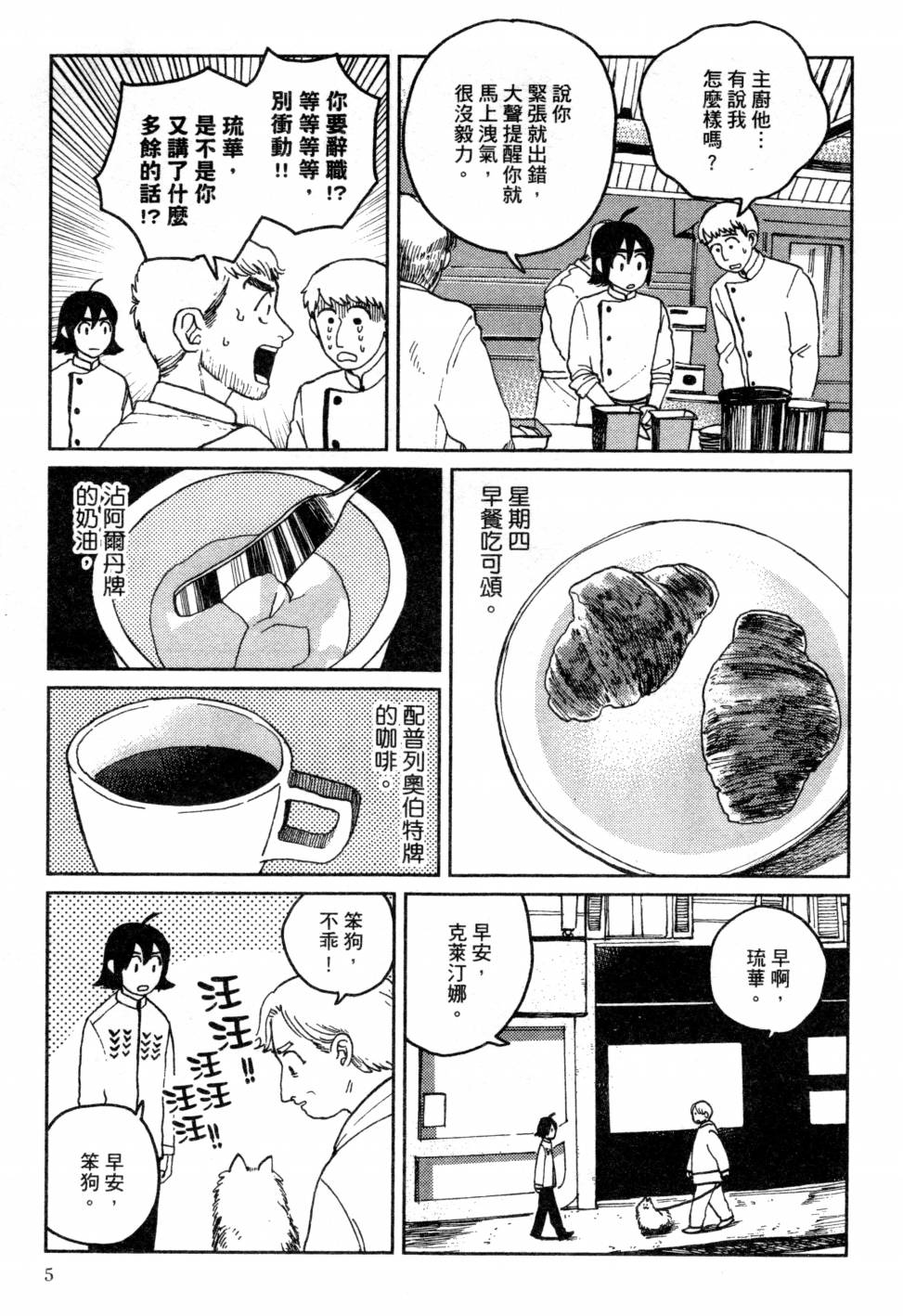 料理藝術之路 - 第03卷(1/4) - 8