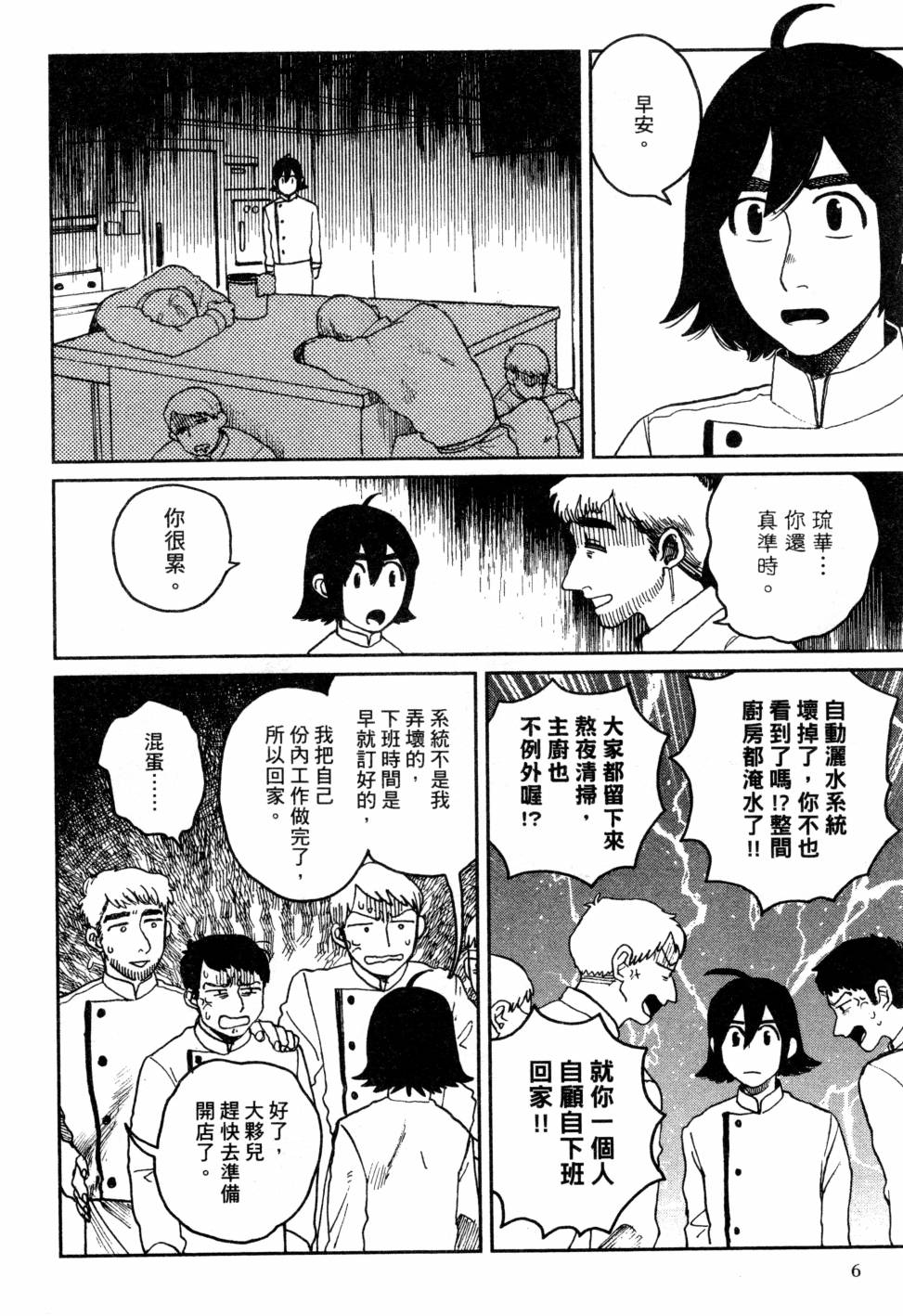 料理藝術之路 - 第03卷(1/4) - 1
