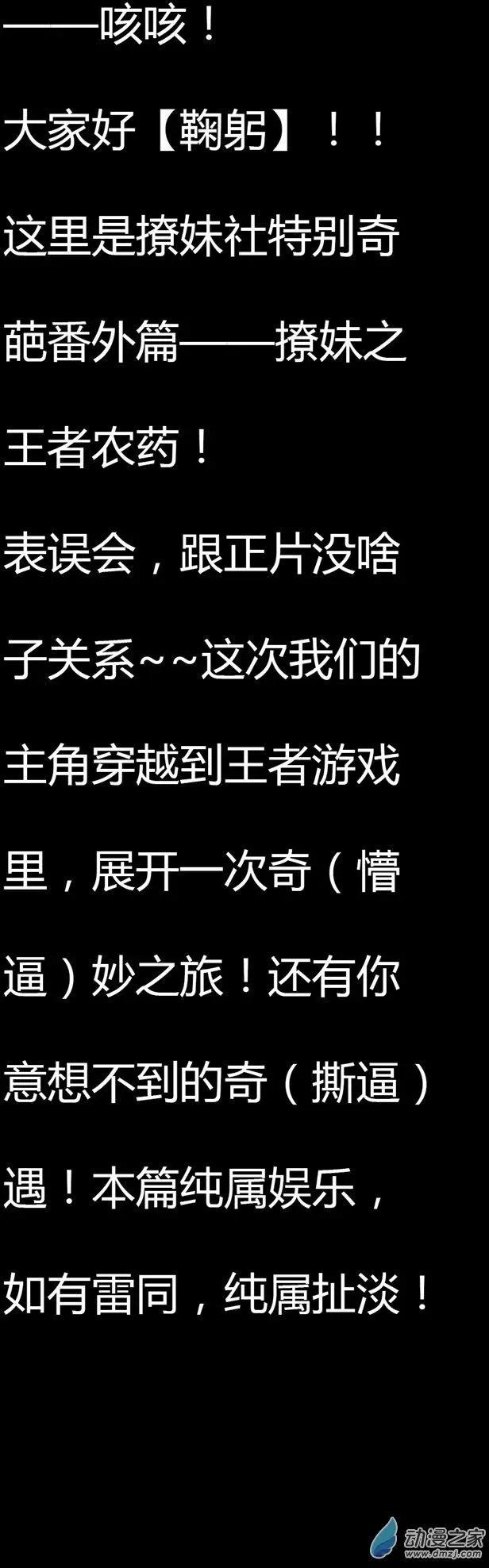 番外 王者农药-第40话